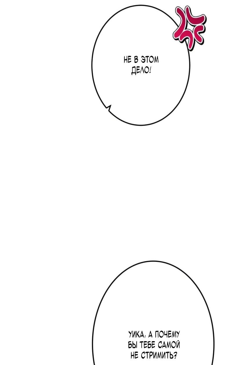 Манга Реинкарнация стримера - Глава 8 Страница 26