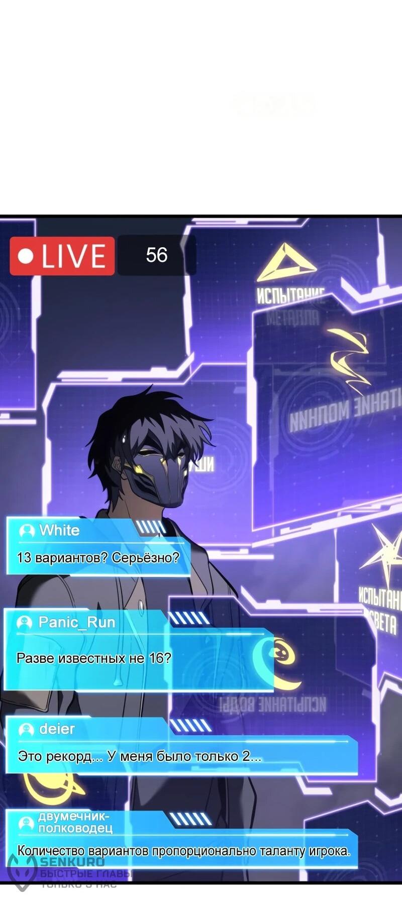 Манга Реинкарнация стримера - Глава 8 Страница 77