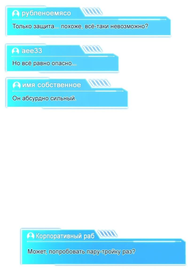 Манга Реинкарнация стримера - Глава 8 Страница 50