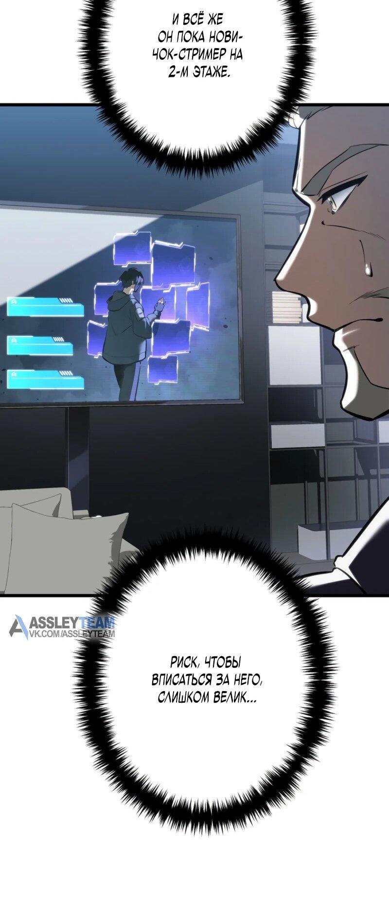 Манга Реинкарнация стримера - Глава 8 Страница 87