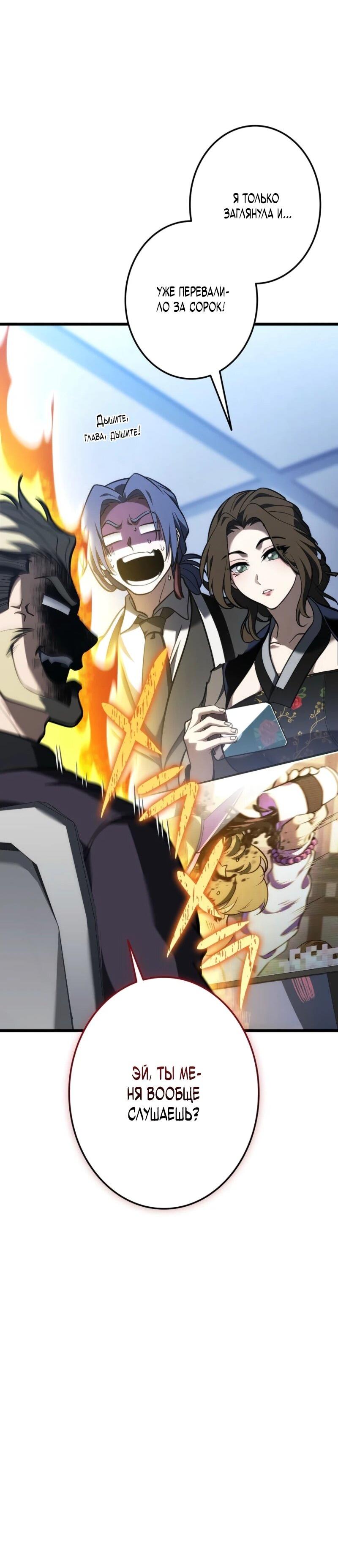 Манга Реинкарнация стримера - Глава 8 Страница 28