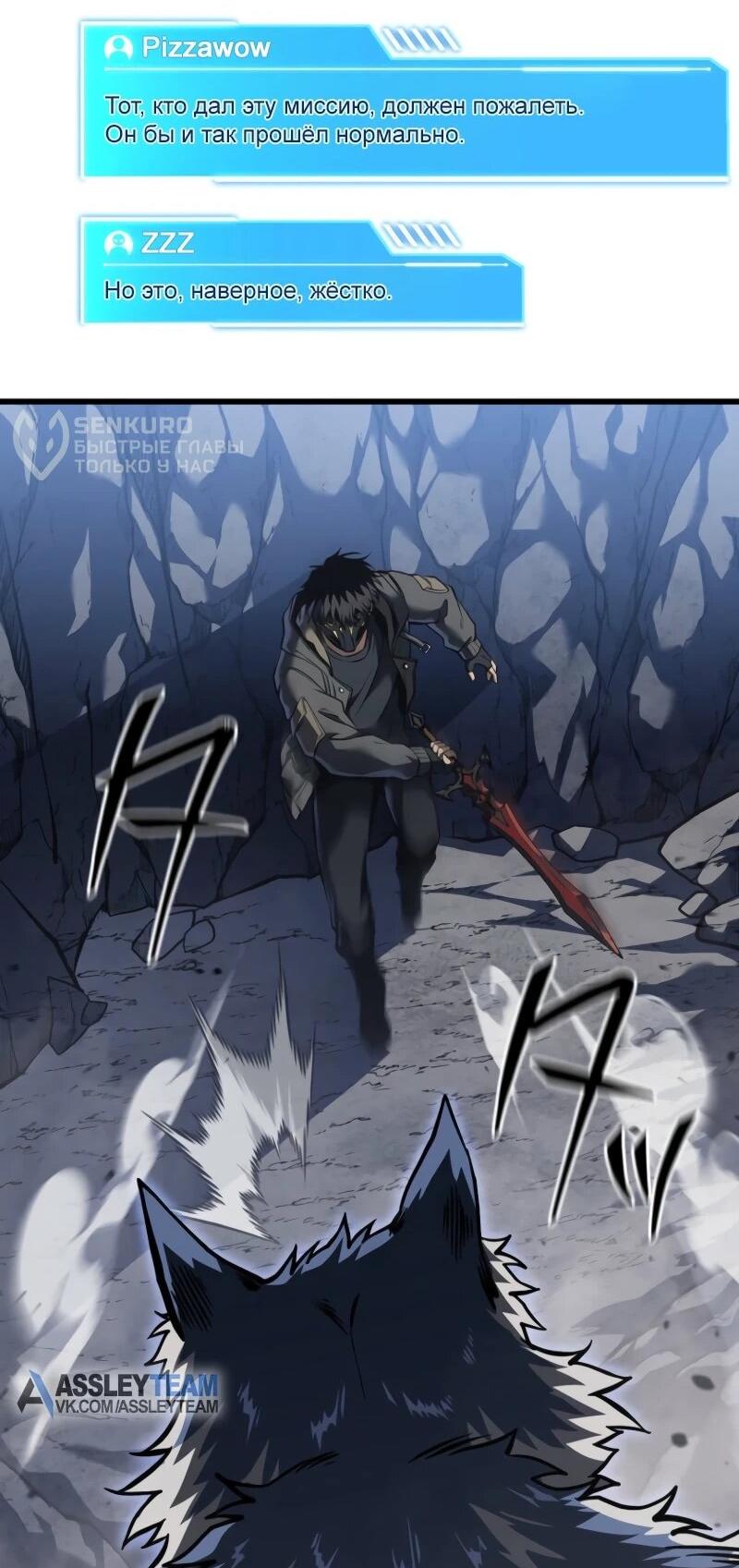 Манга Реинкарнация стримера - Глава 8 Страница 51