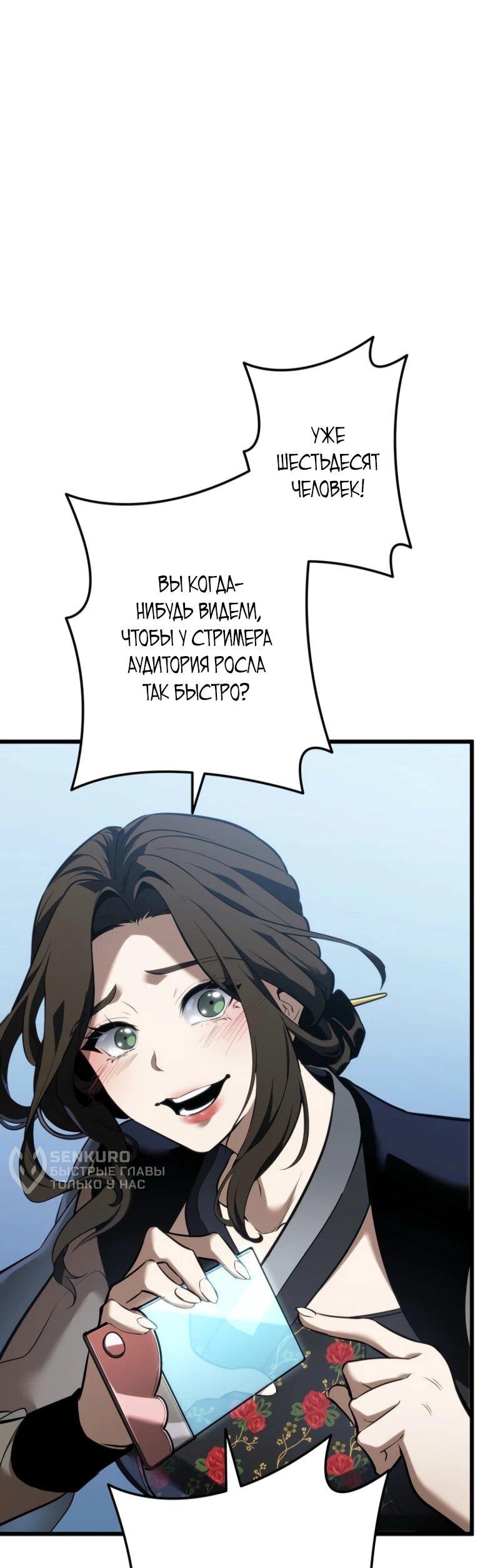 Манга Реинкарнация стримера - Глава 8 Страница 85