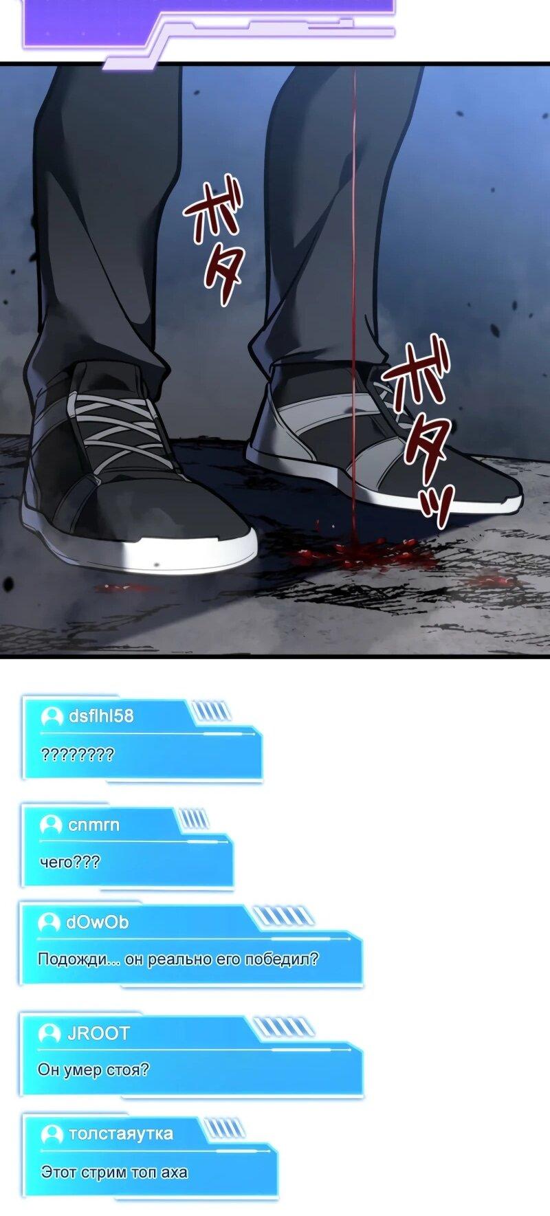 Манга Реинкарнация стримера - Глава 8 Страница 68
