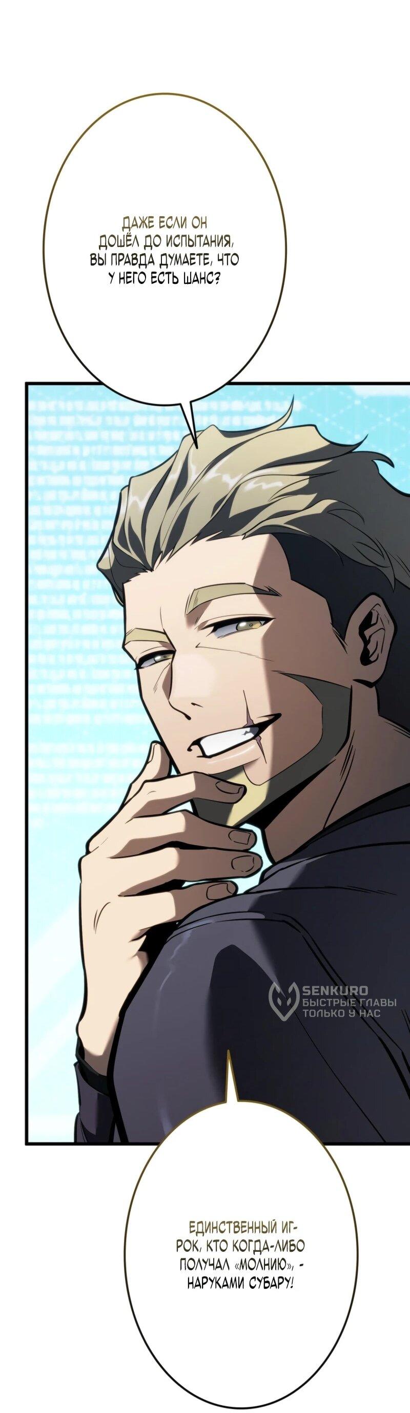 Манга Реинкарнация стримера - Глава 8 Страница 91