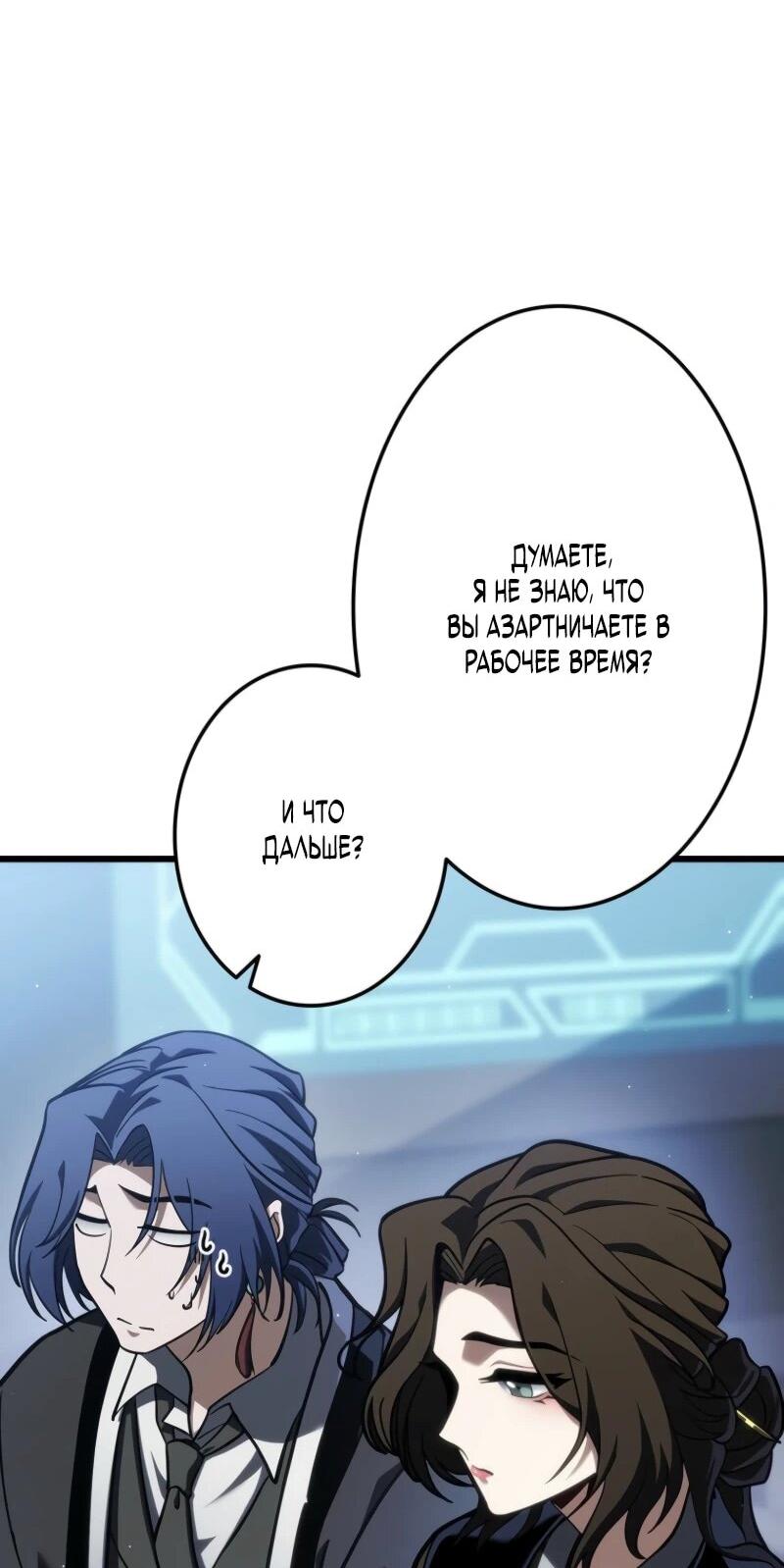 Манга Реинкарнация стримера - Глава 8 Страница 23