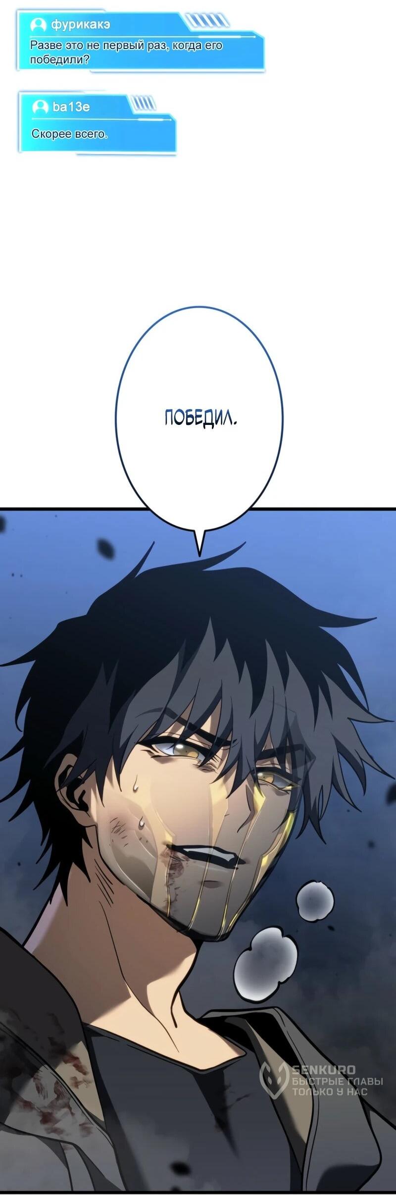 Манга Реинкарнация стримера - Глава 8 Страница 69