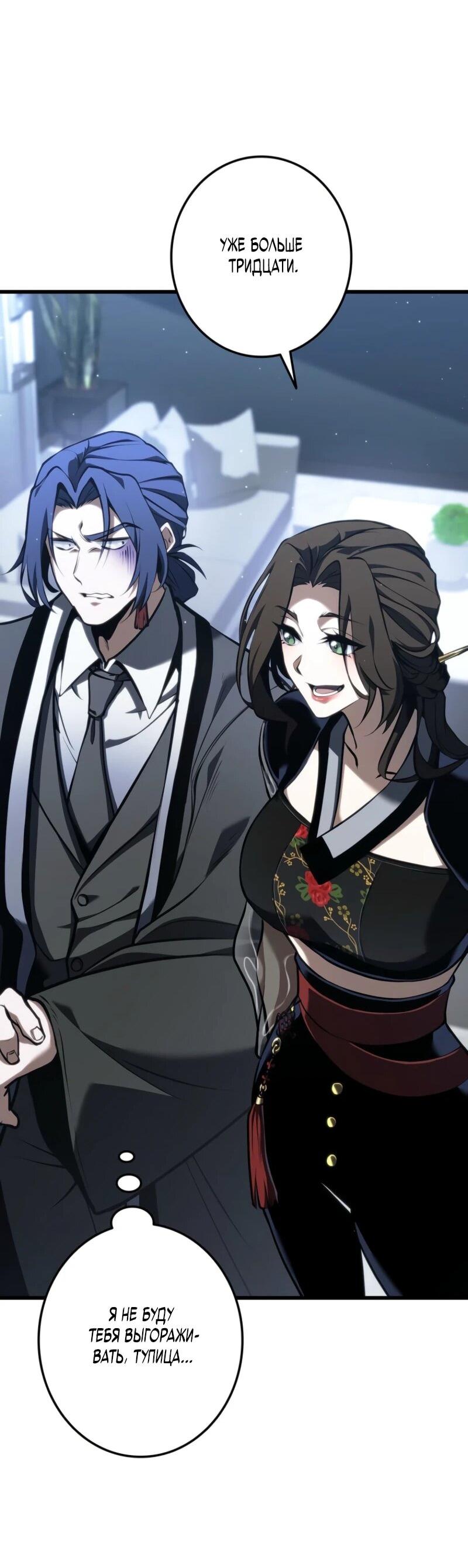 Манга Реинкарнация стримера - Глава 8 Страница 21