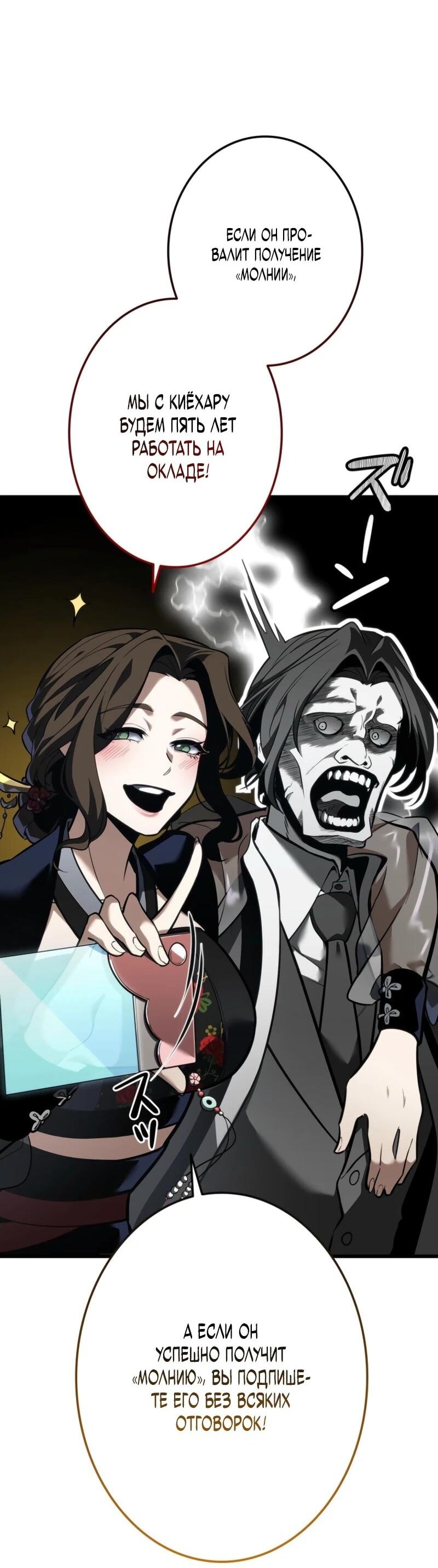 Манга Реинкарнация стримера - Глава 8 Страница 89