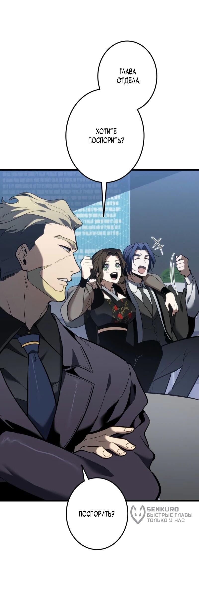 Манга Реинкарнация стримера - Глава 8 Страница 88