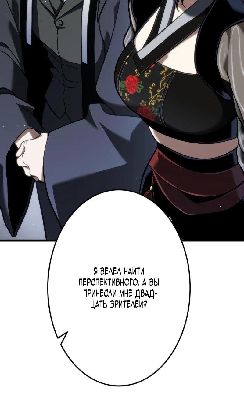 Манга Реинкарнация стримера - Глава 8 Страница 24