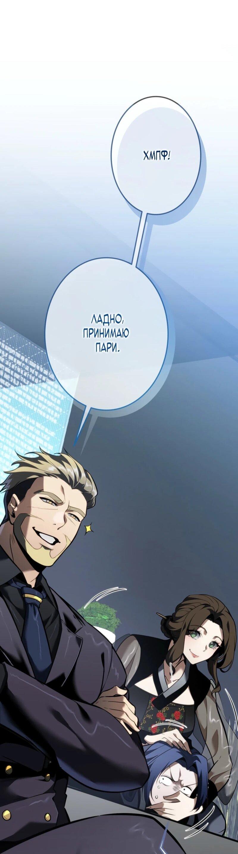 Манга Реинкарнация стримера - Глава 8 Страница 93