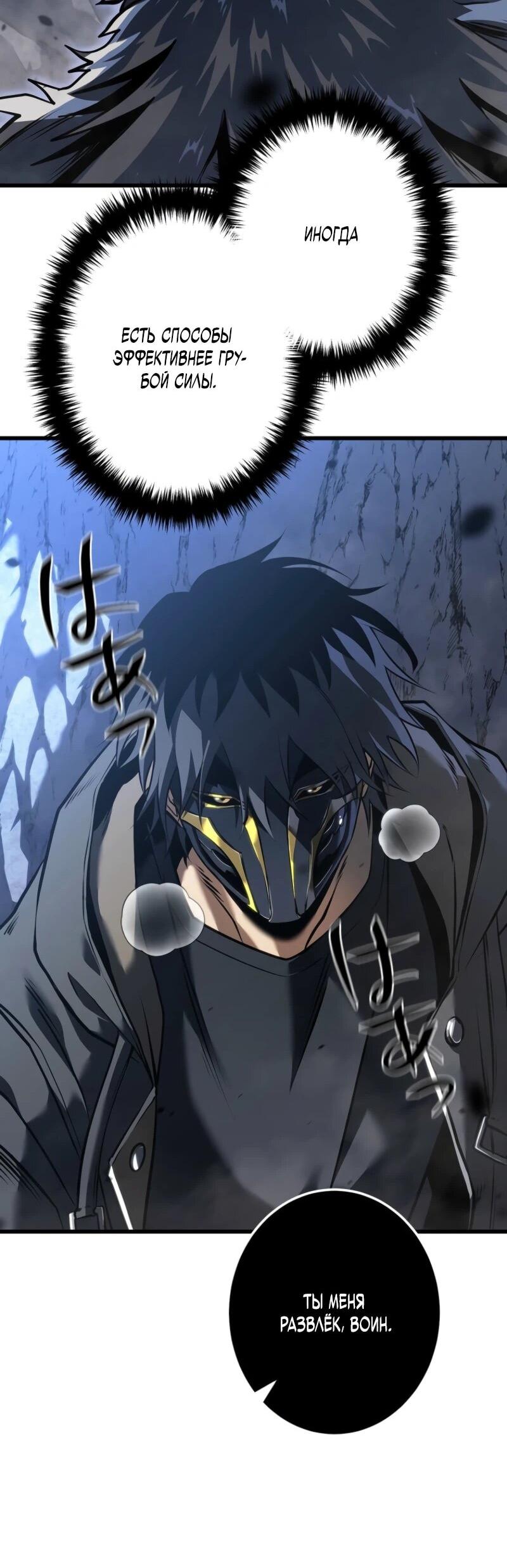 Манга Реинкарнация стримера - Глава 8 Страница 52