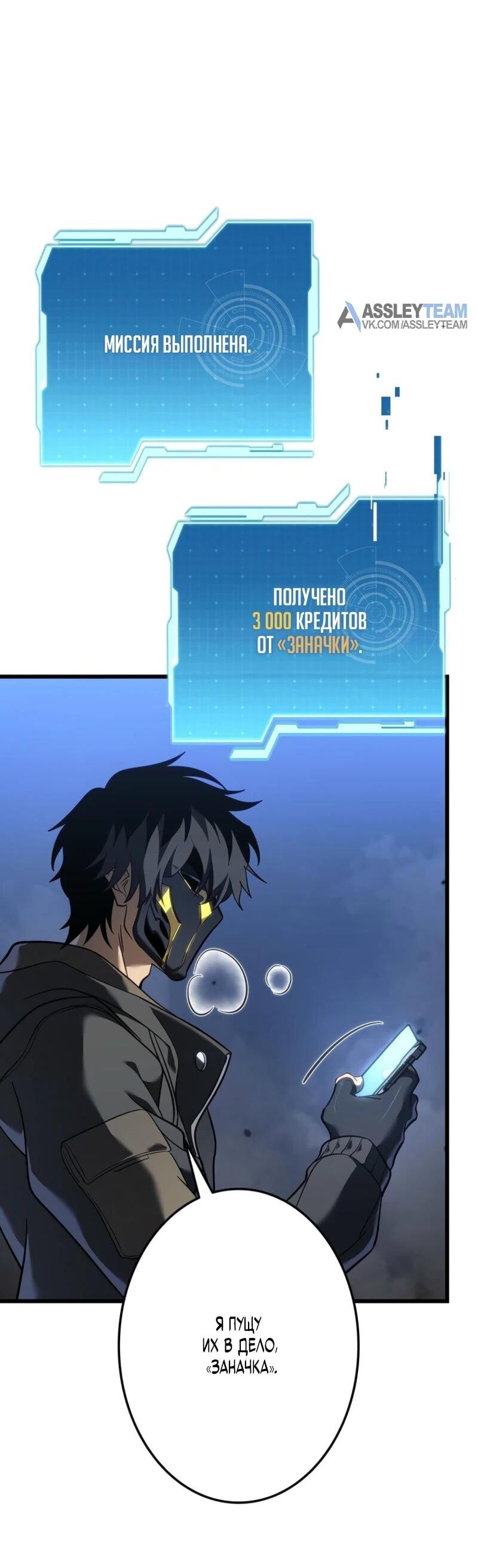 Манга Реинкарнация стримера - Глава 8 Страница 71