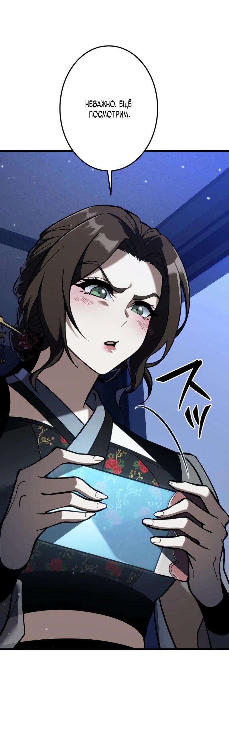 Манга Реинкарнация стримера - Глава 7 Страница 79