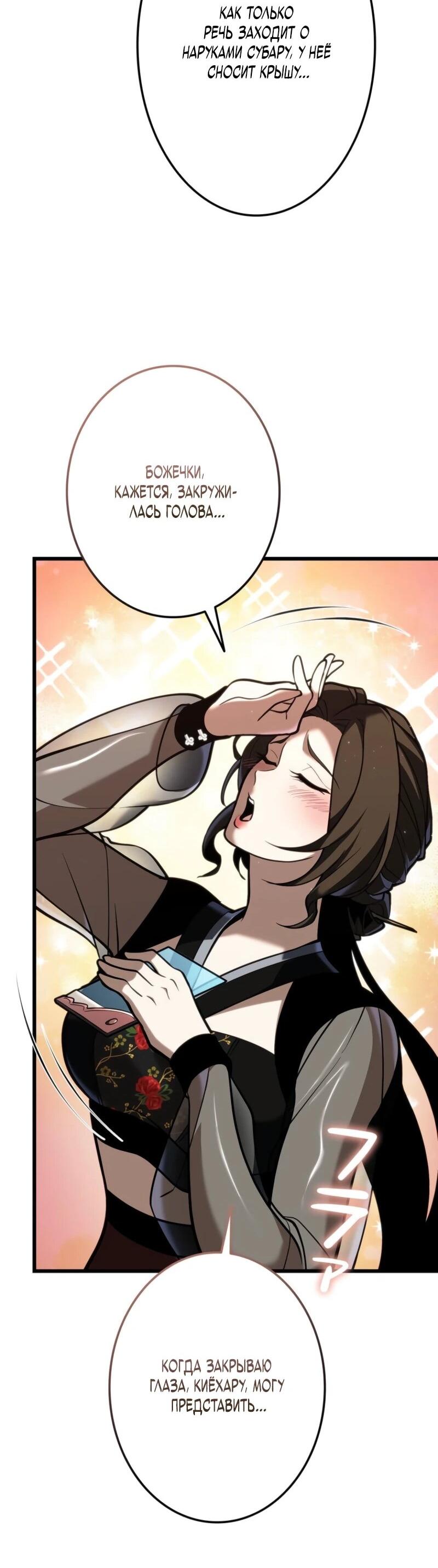 Манга Реинкарнация стримера - Глава 7 Страница 75