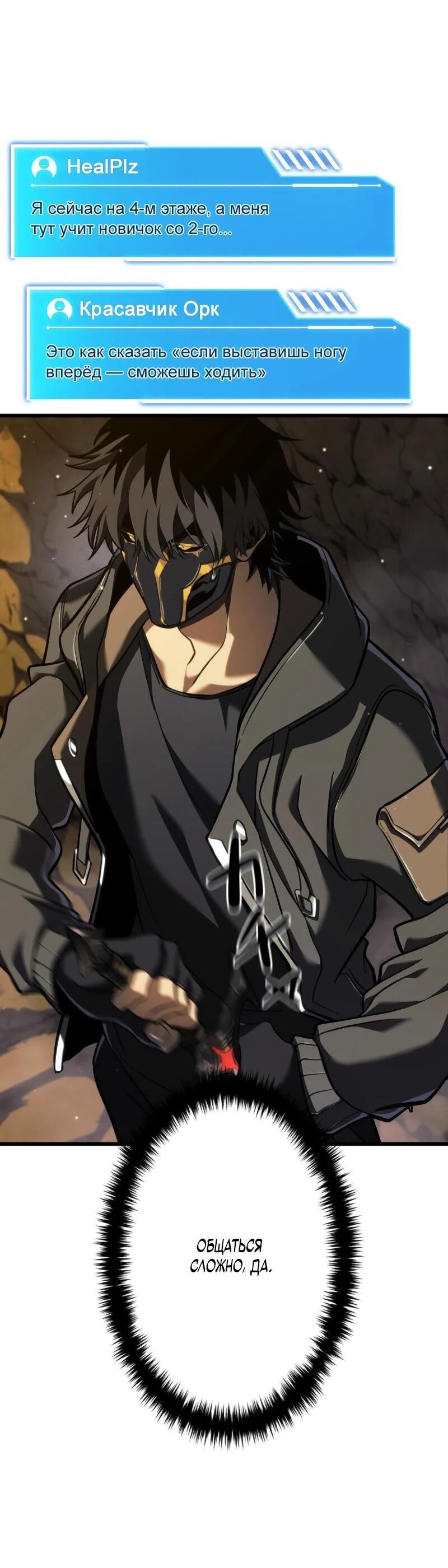 Манга Реинкарнация стримера - Глава 7 Страница 59