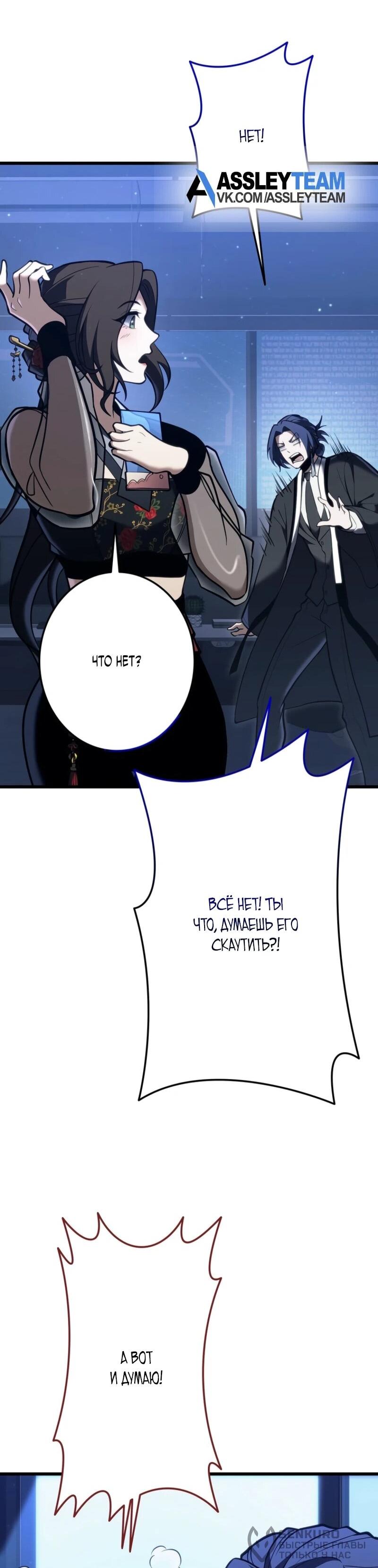 Манга Реинкарнация стримера - Глава 7 Страница 76