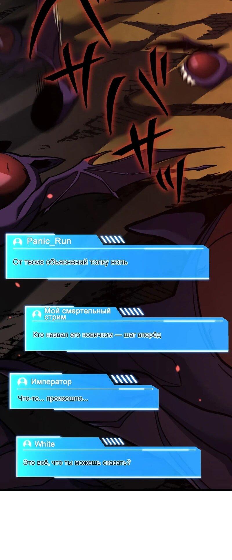 Манга Реинкарнация стримера - Глава 7 Страница 58