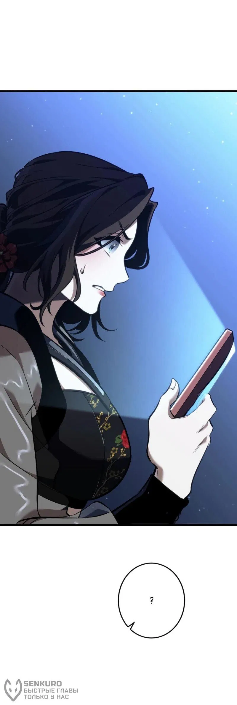 Манга Реинкарнация стримера - Глава 7 Страница 39