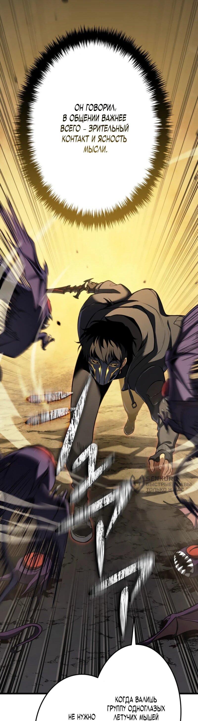 Манга Реинкарнация стримера - Глава 7 Страница 54