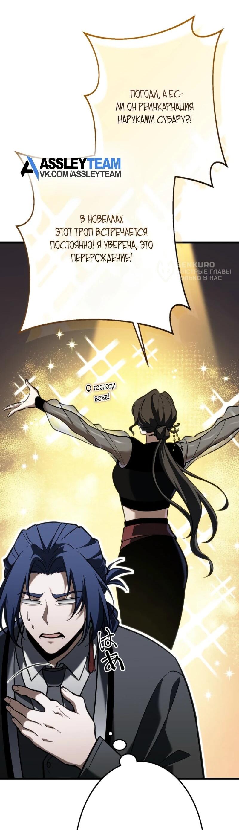 Манга Реинкарнация стримера - Глава 7 Страница 74