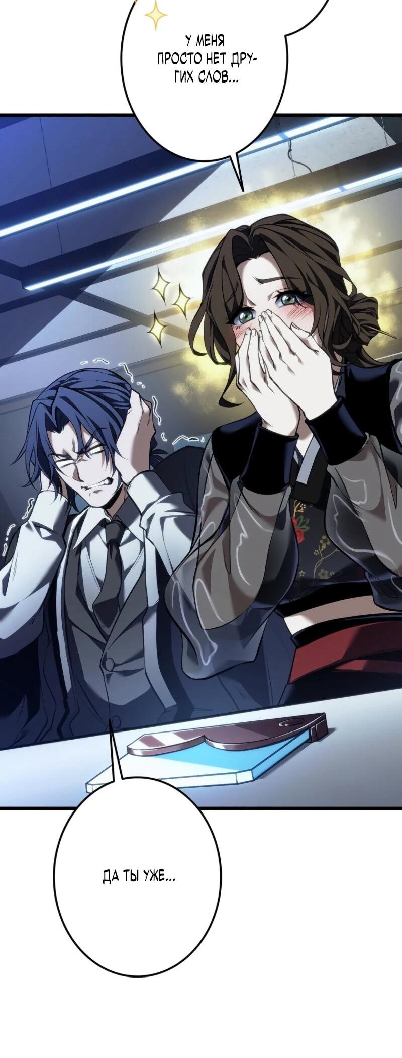 Манга Реинкарнация стримера - Глава 7 Страница 69