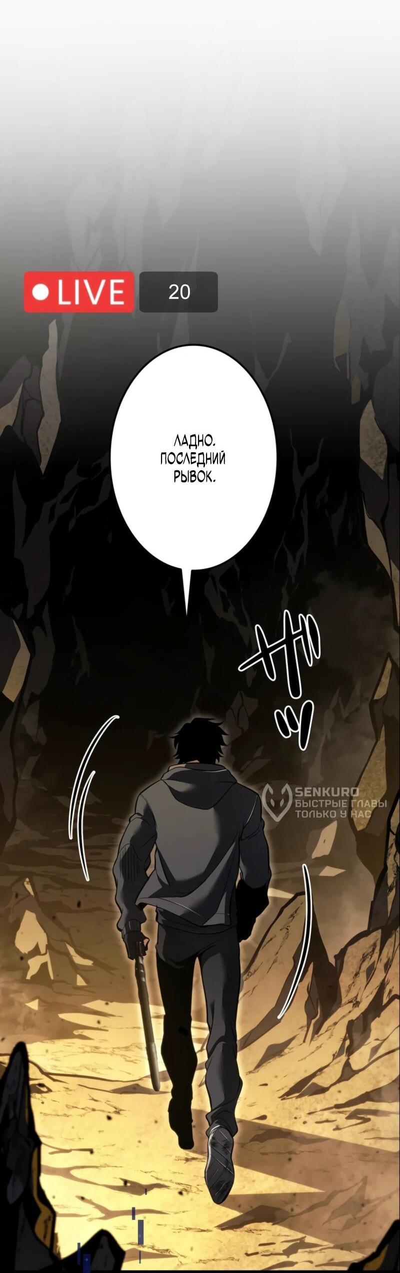 Манга Реинкарнация стримера - Глава 7 Страница 65