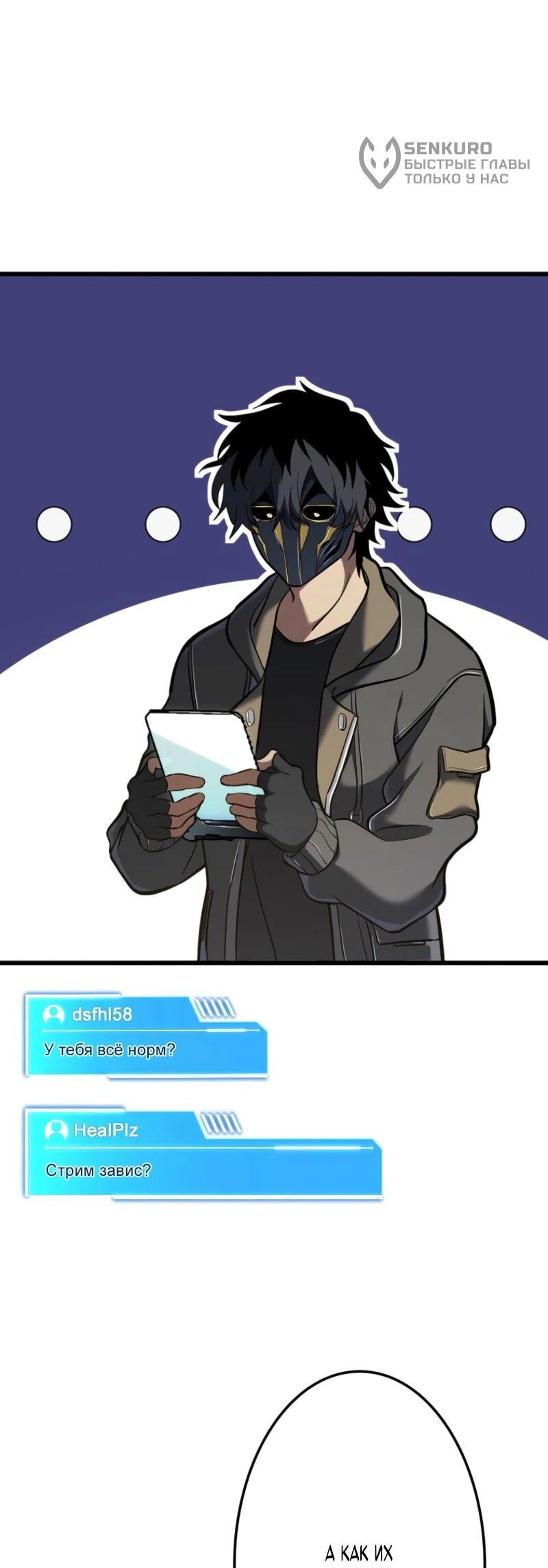 Манга Реинкарнация стримера - Глава 7 Страница 62