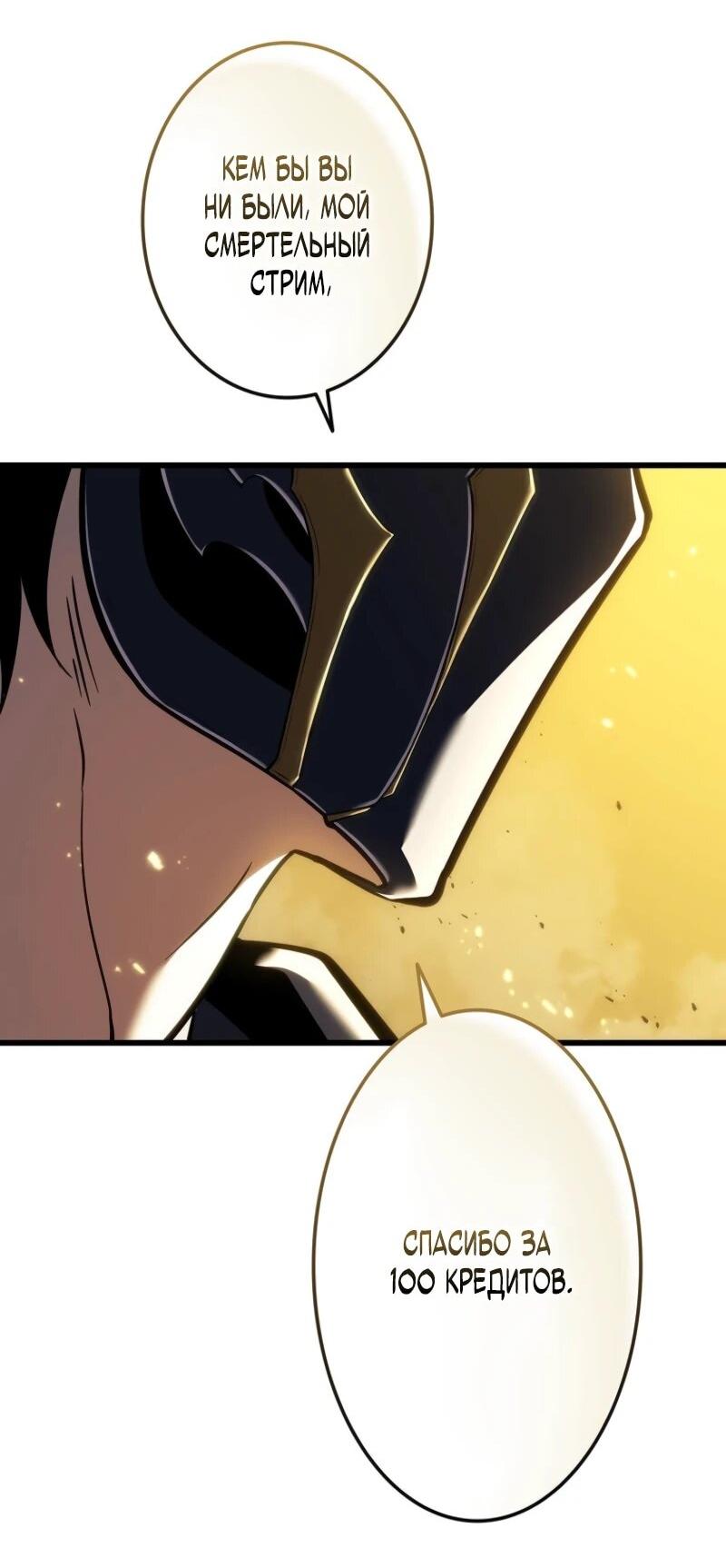 Манга Реинкарнация стримера - Глава 7 Страница 35