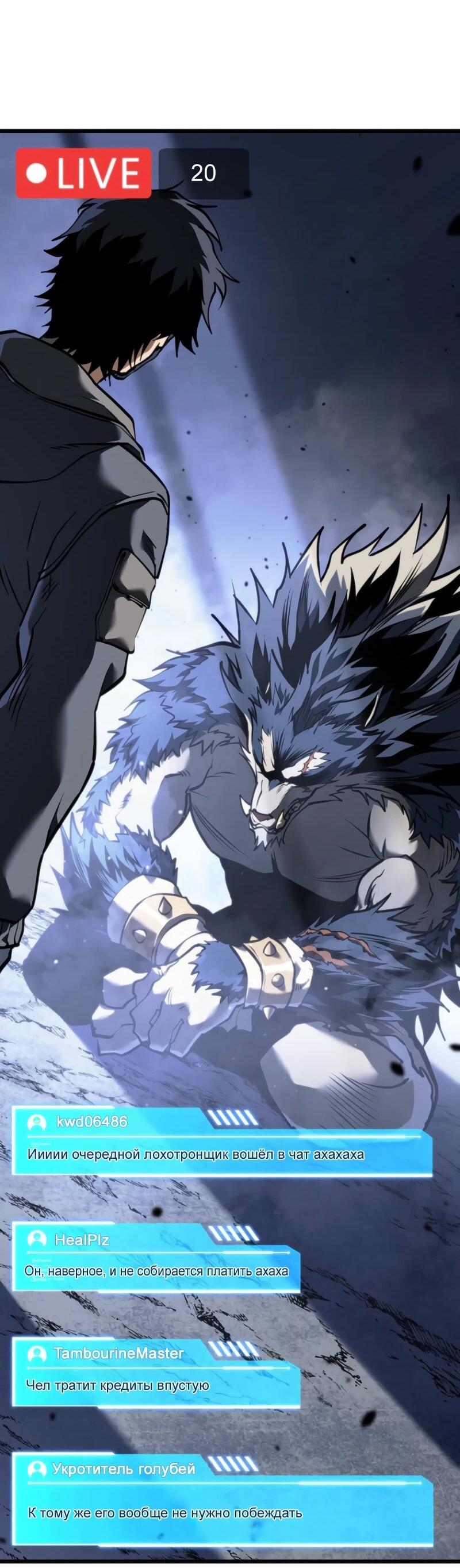 Манга Реинкарнация стримера - Глава 7 Страница 92