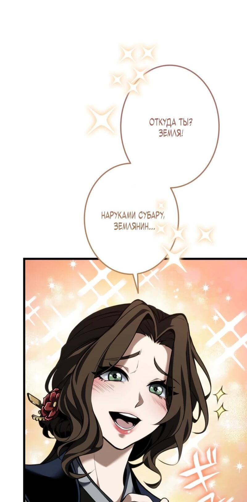 Манга Реинкарнация стримера - Глава 7 Страница 72