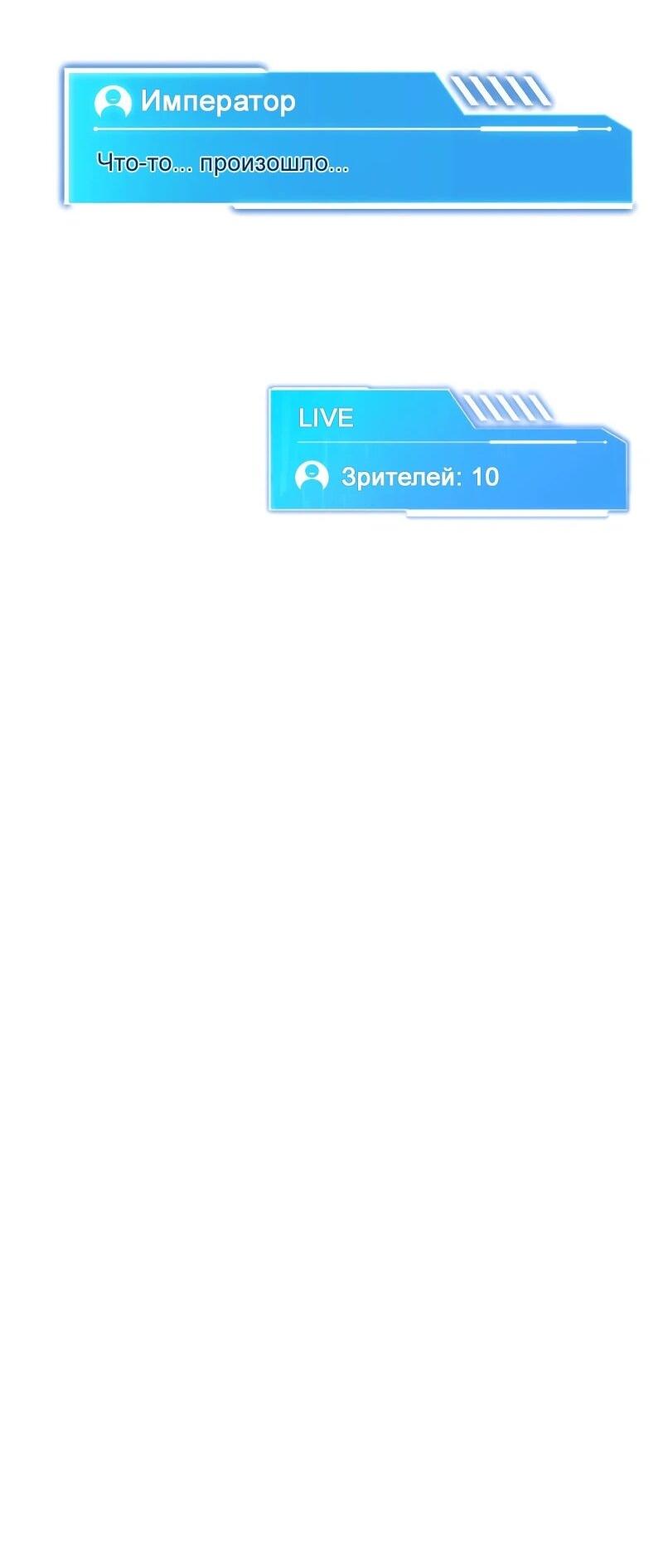 Манга Реинкарнация стримера - Глава 7 Страница 18