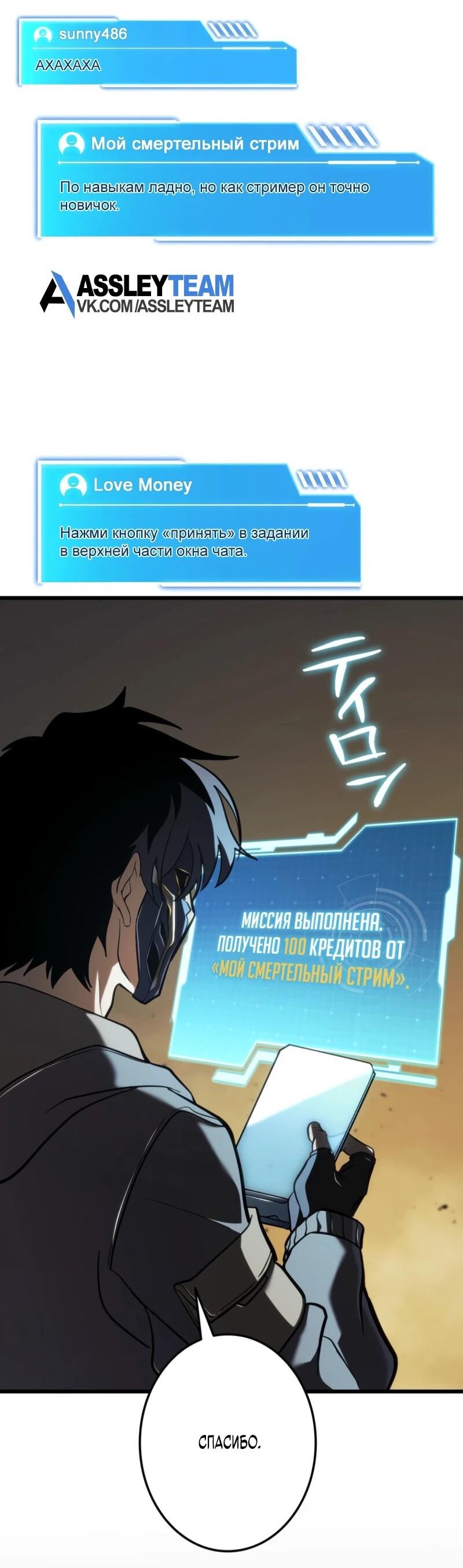 Манга Реинкарнация стримера - Глава 7 Страница 64
