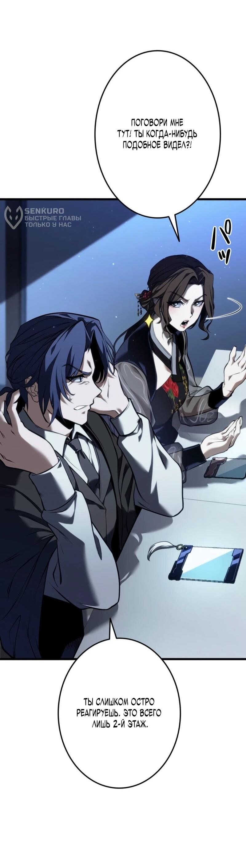 Манга Реинкарнация стримера - Глава 7 Страница 70