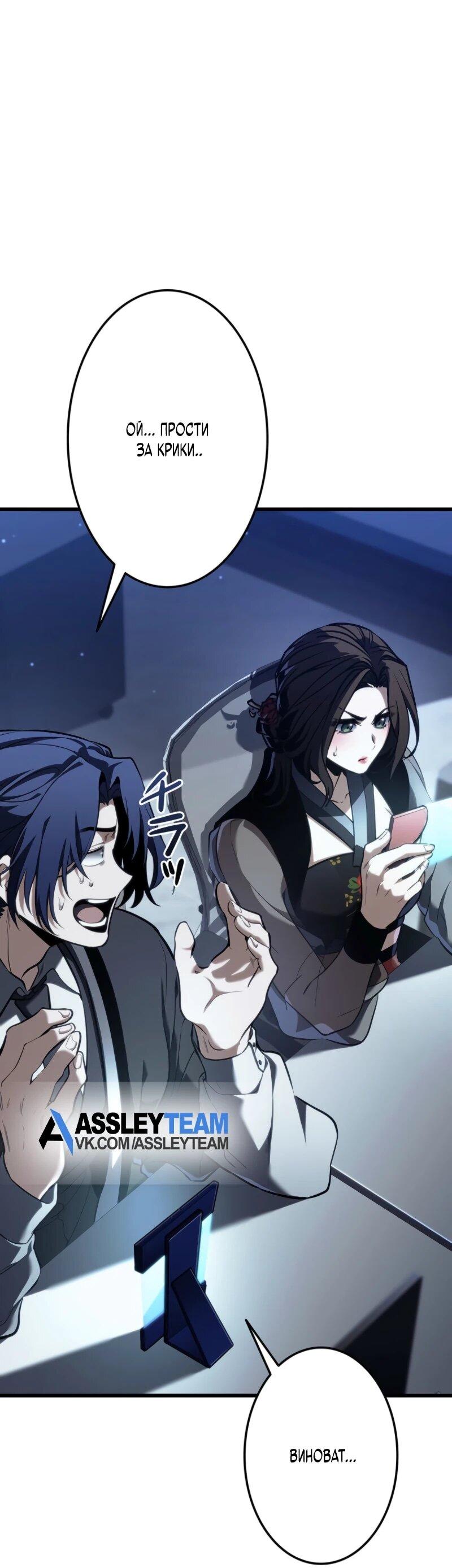 Манга Реинкарнация стримера - Глава 7 Страница 38