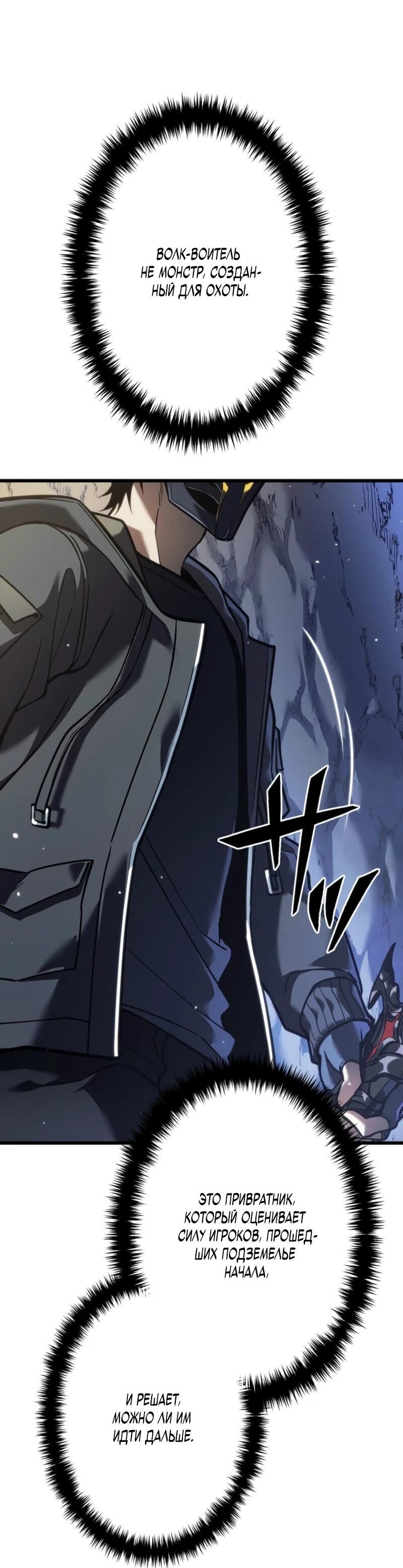 Манга Реинкарнация стримера - Глава 7 Страница 89