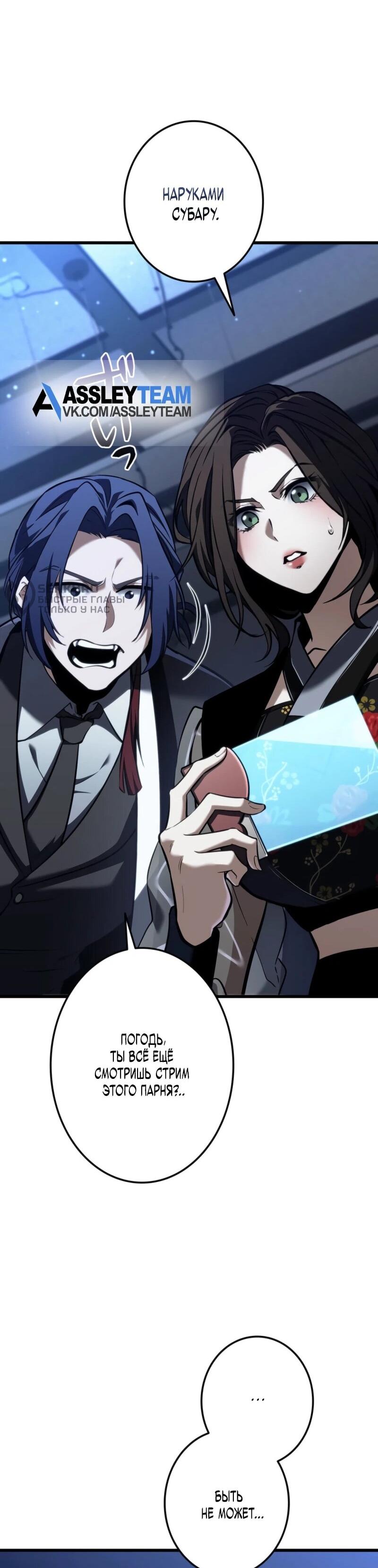 Манга Реинкарнация стримера - Глава 7 Страница 43