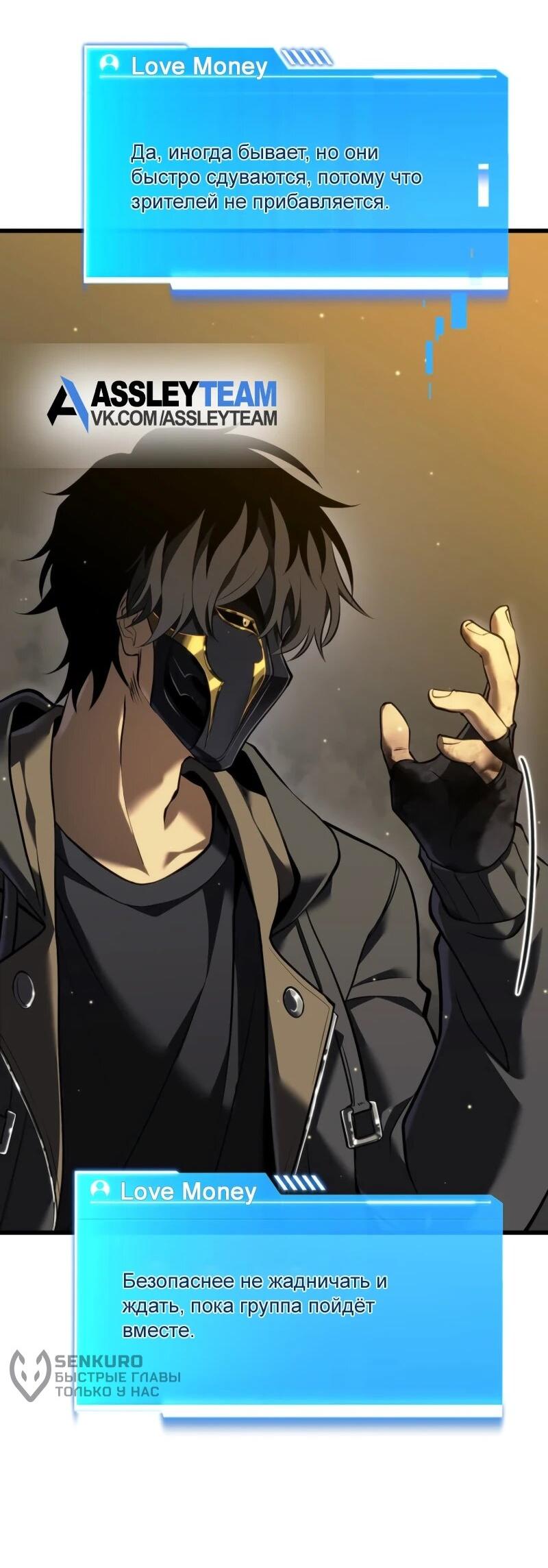 Манга Реинкарнация стримера - Глава 7 Страница 5