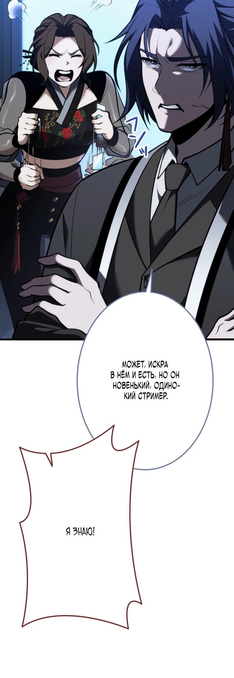 Манга Реинкарнация стримера - Глава 7 Страница 77