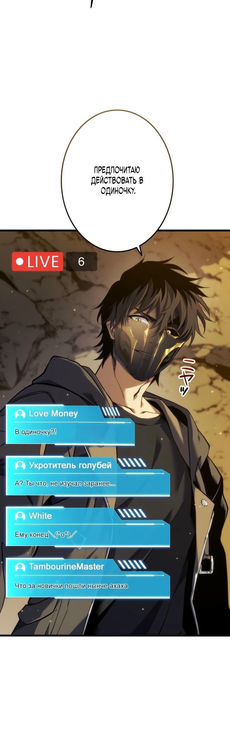 Манга Реинкарнация стримера - Глава 7 Страница 7
