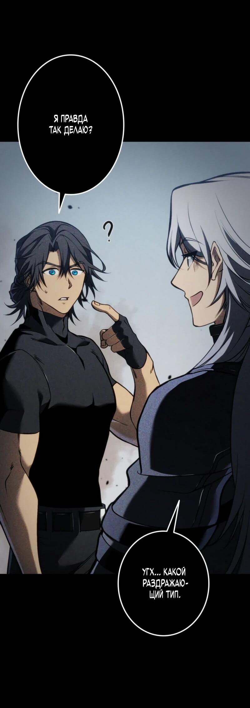 Манга Реинкарнация стримера - Глава 7 Страница 51