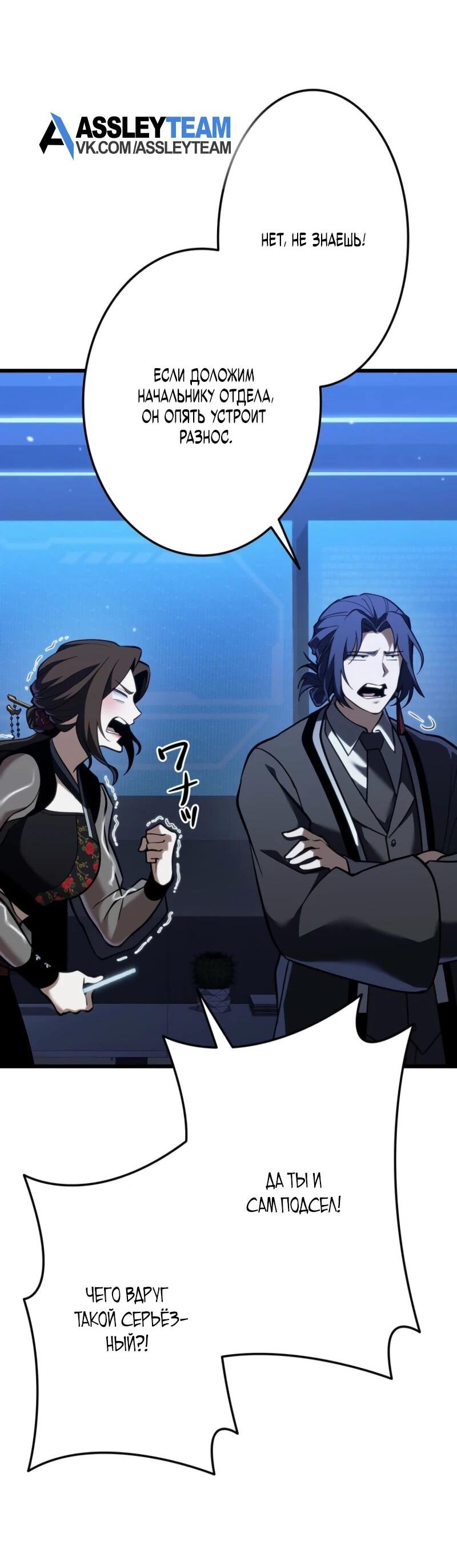 Манга Реинкарнация стримера - Глава 7 Страница 78