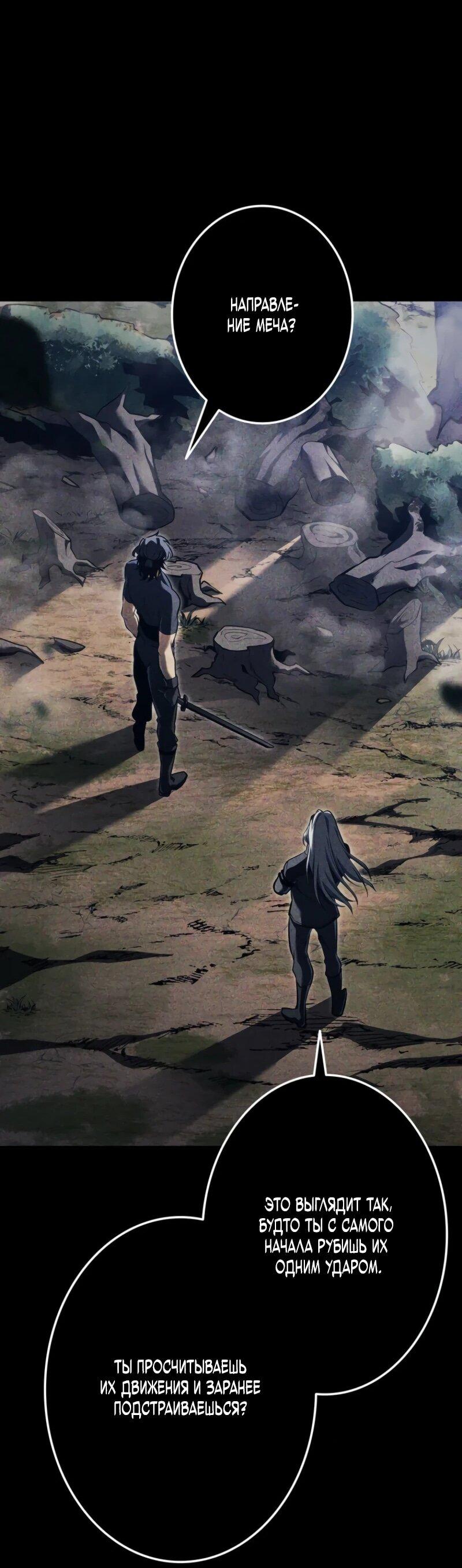 Манга Реинкарнация стримера - Глава 7 Страница 49