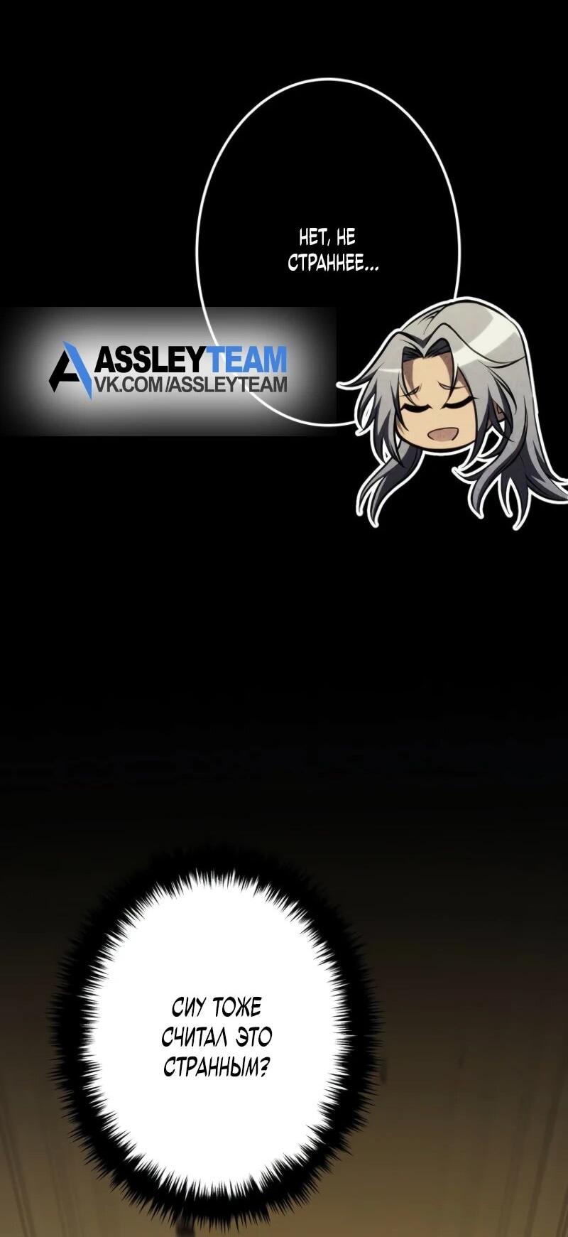 Манга Реинкарнация стримера - Глава 7 Страница 53