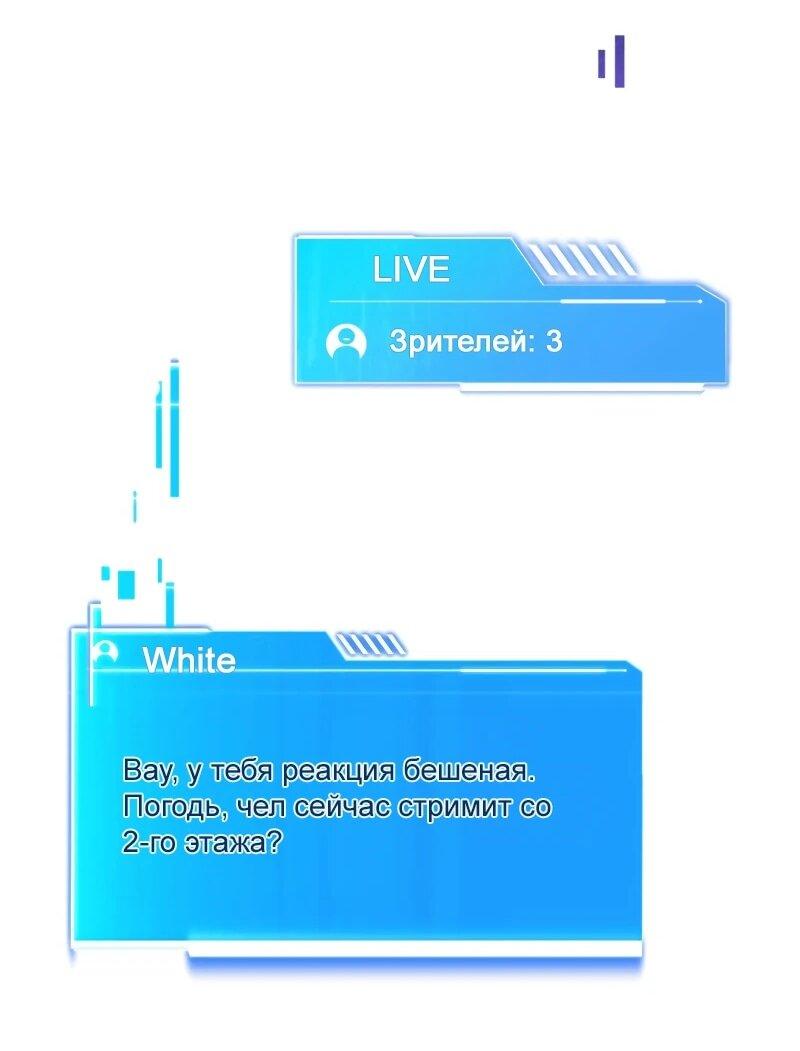 Манга Реинкарнация стримера - Глава 7 Страница 4