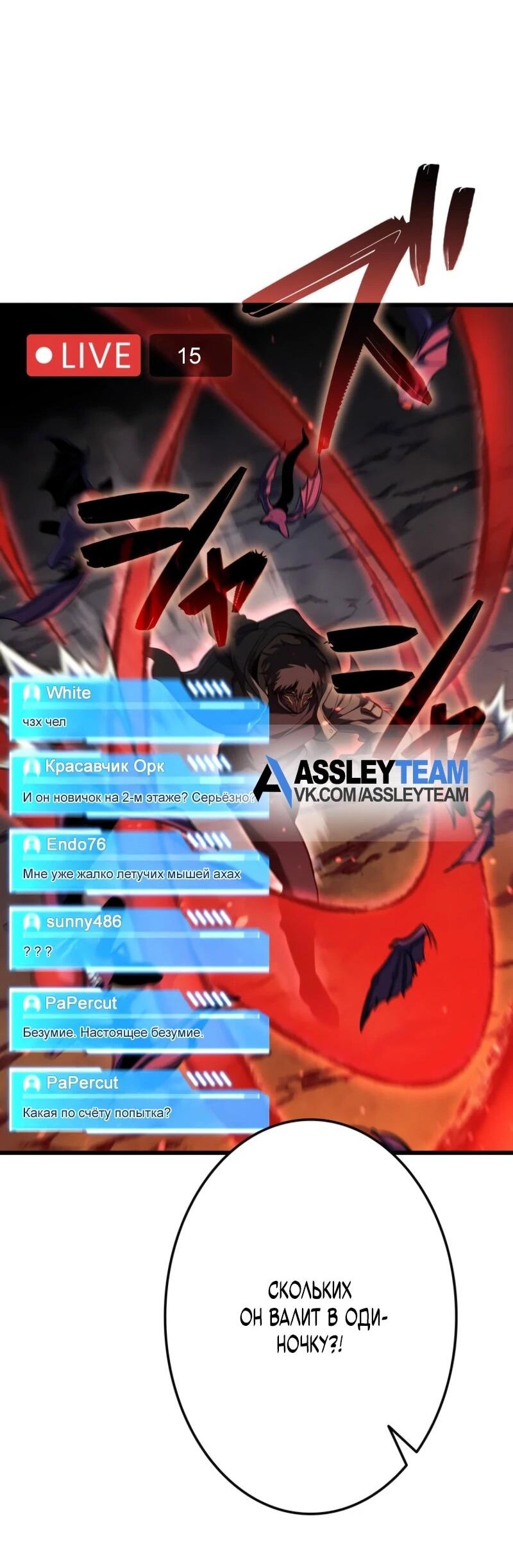 Манга Реинкарнация стримера - Глава 7 Страница 45