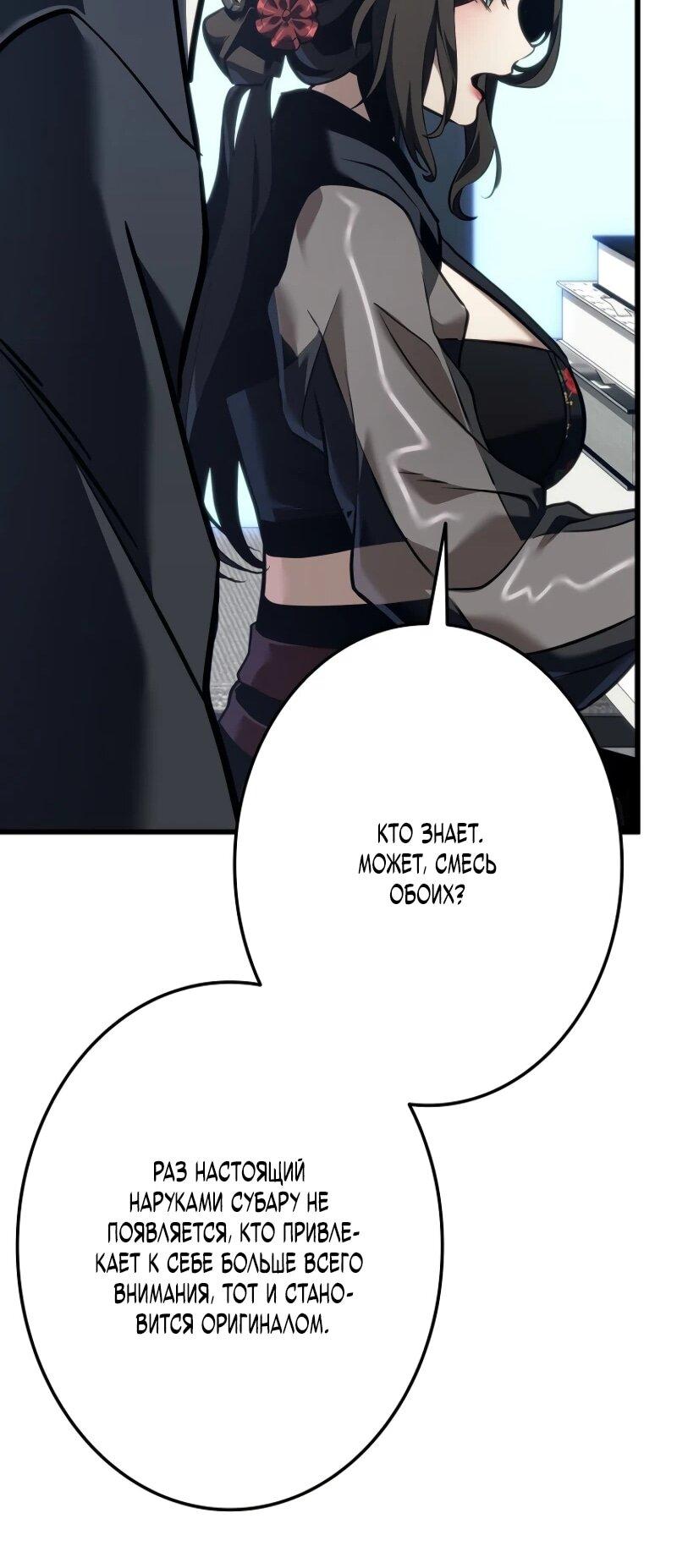 Манга Реинкарнация стримера - Глава 6 Страница 73