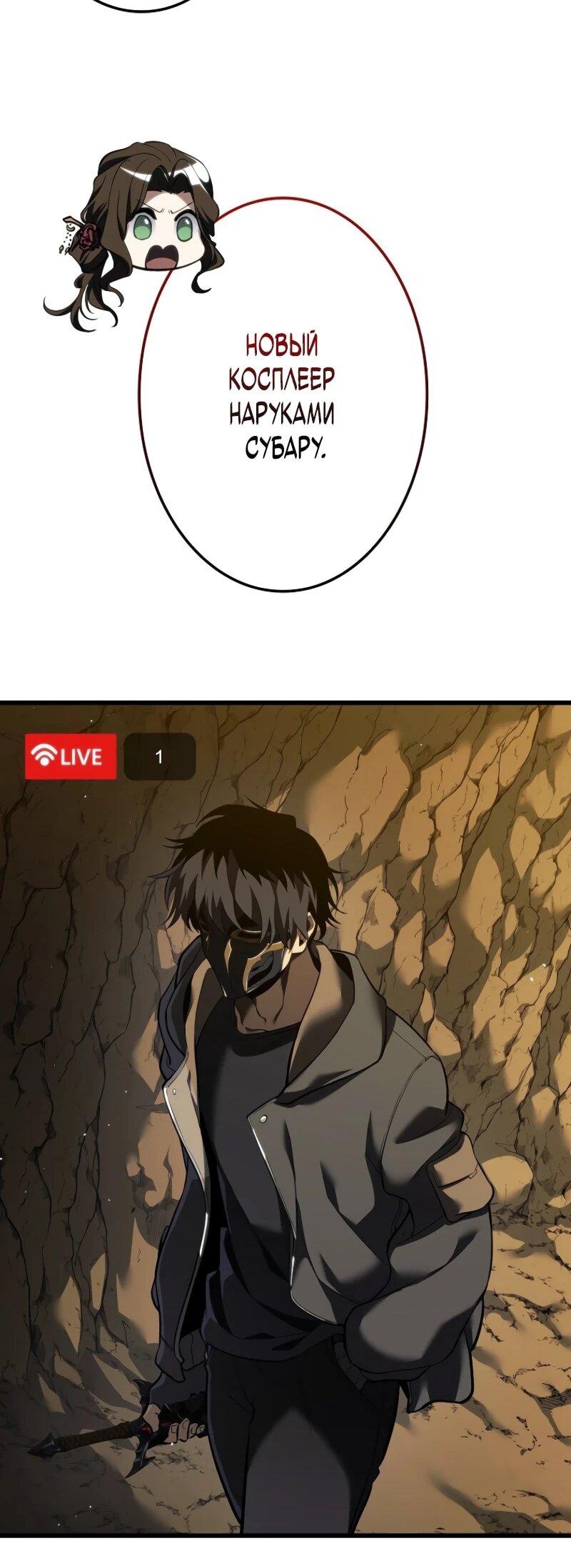 Манга Реинкарнация стримера - Глава 6 Страница 81