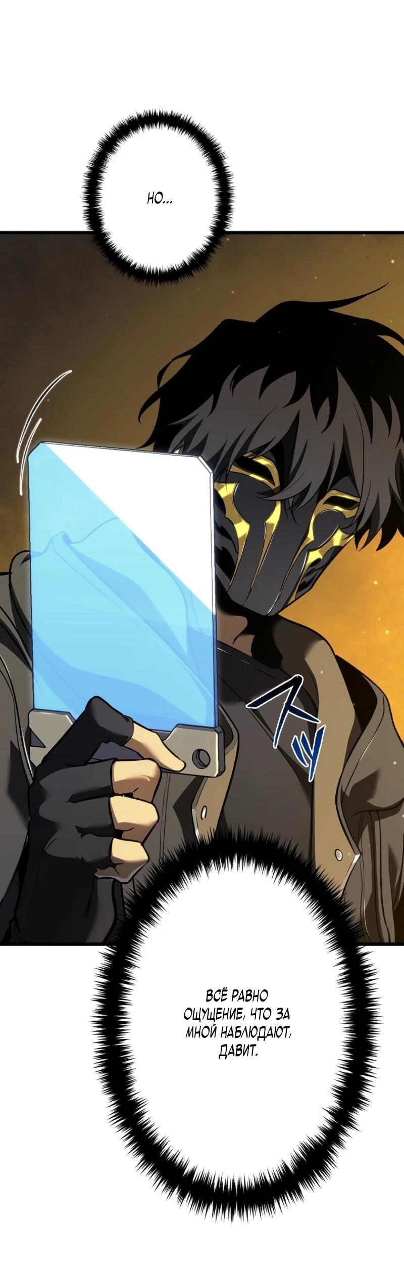 Манга Реинкарнация стримера - Глава 6 Страница 89